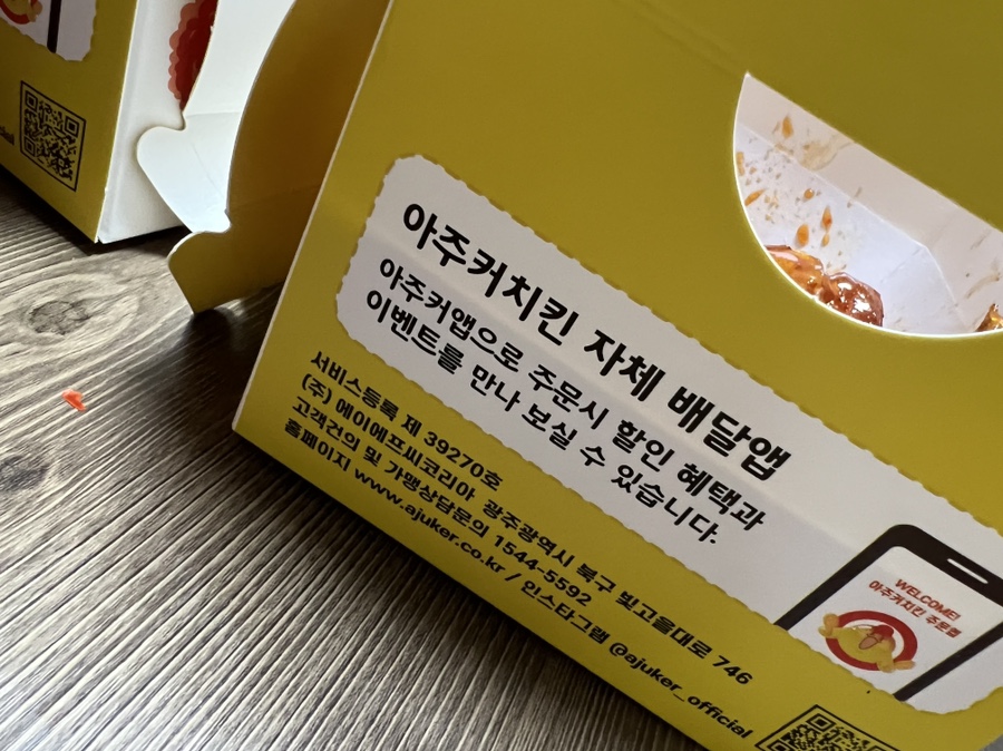 아주커치킨(비엔날레점) 이미지