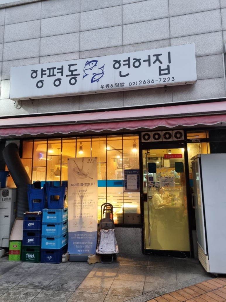 양평동연어집 이미지