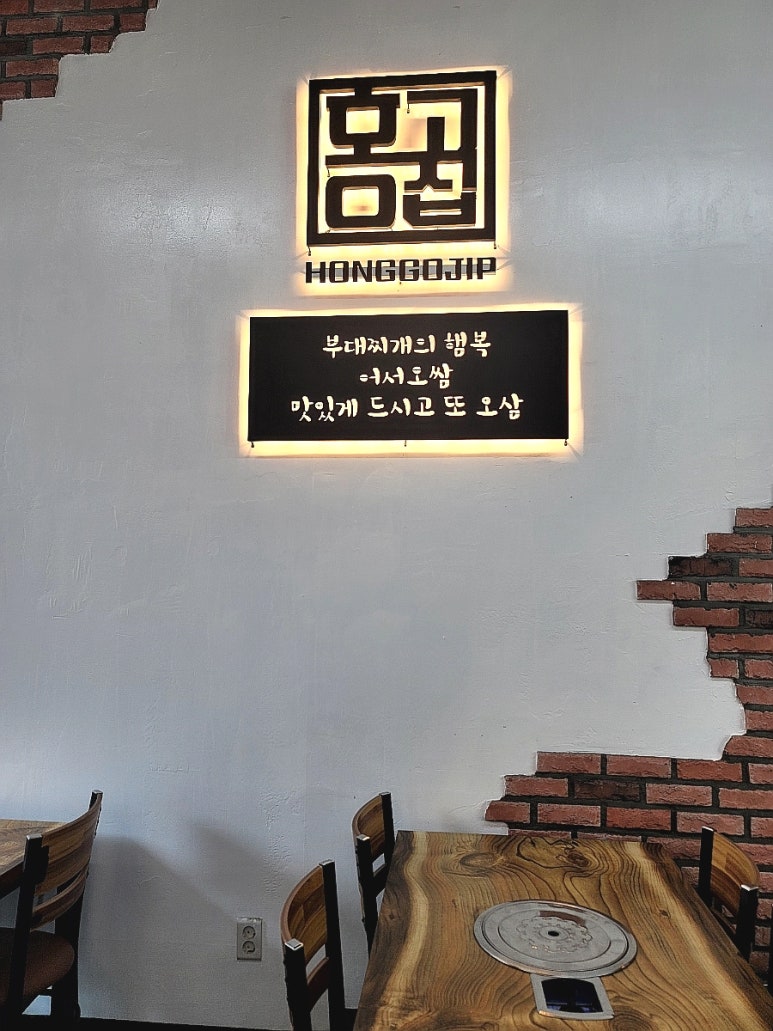 홍고집부대찌개 이미지
