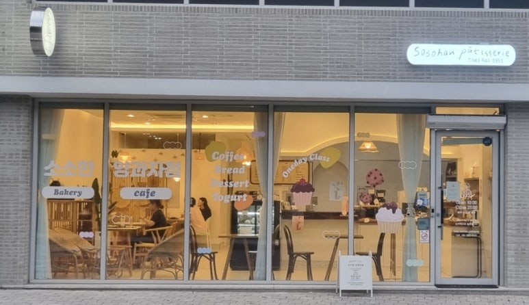소소한양과자점 이미지