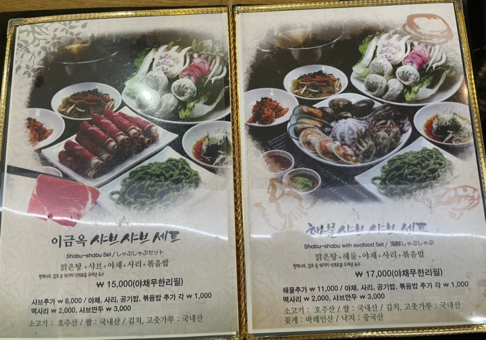이금옥샤브샤브칼국수 이미지