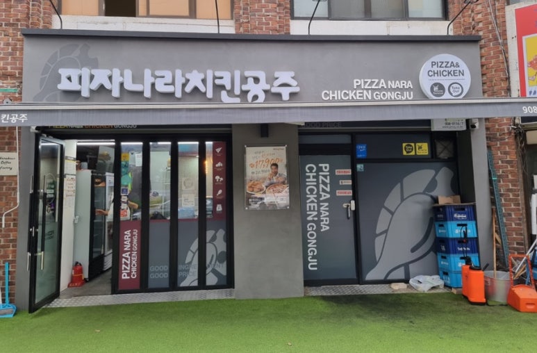 피자나라치킨공주창5동점 이미지