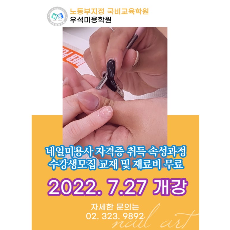 우석미용학원 이미지