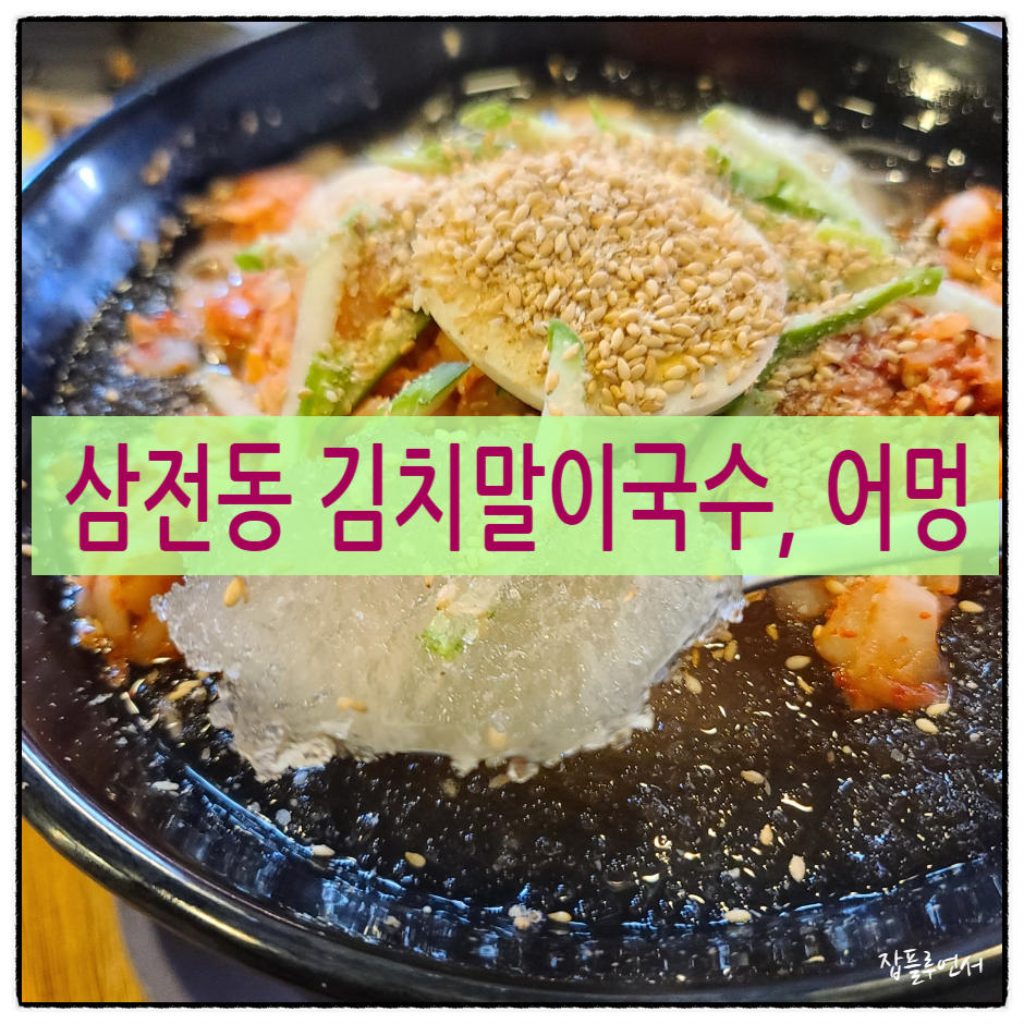 어멍서울분식 이미지
