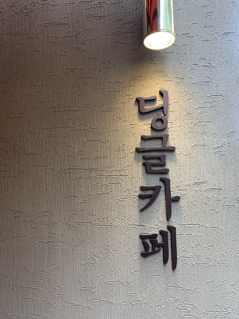 딩글카페&캐릭터마카롱 이미지
