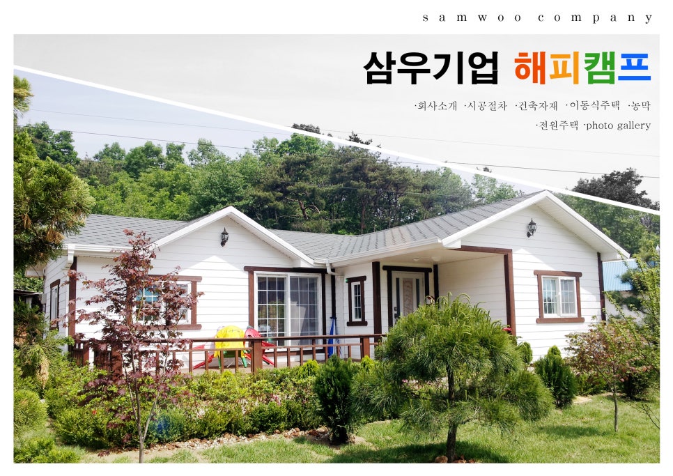 삼우기업해피캠프 이미지