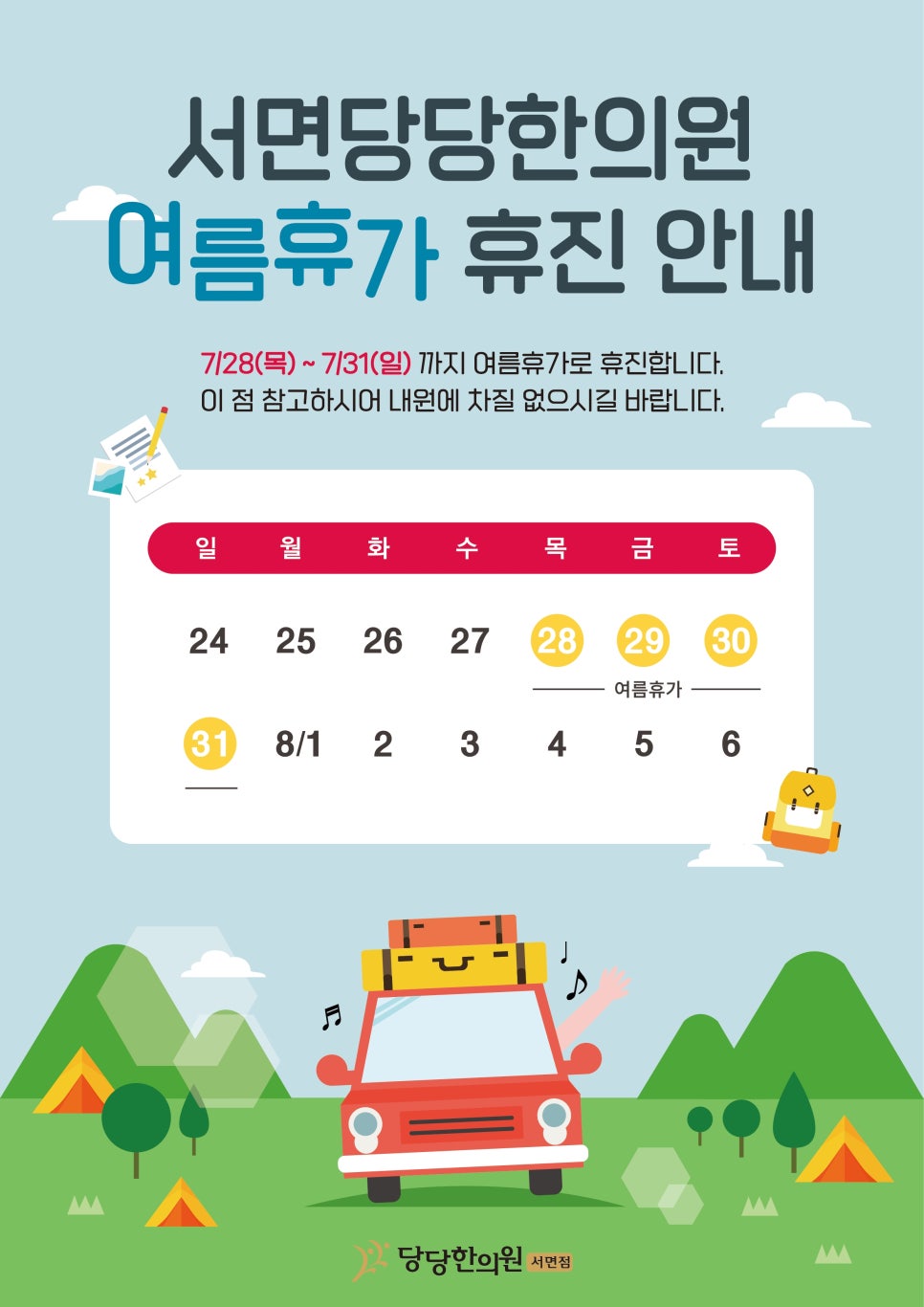 당당한의원 이미지