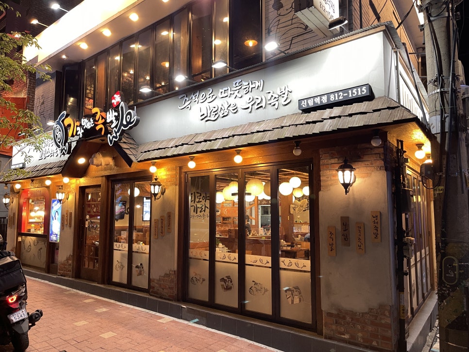 가장맛있는족발관악 이미지