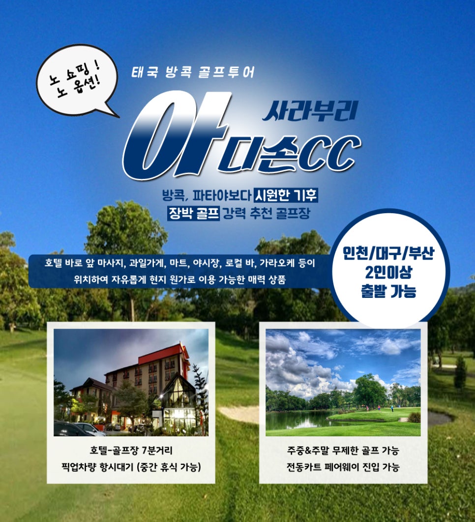 에스앤케이골프투어 이미지
