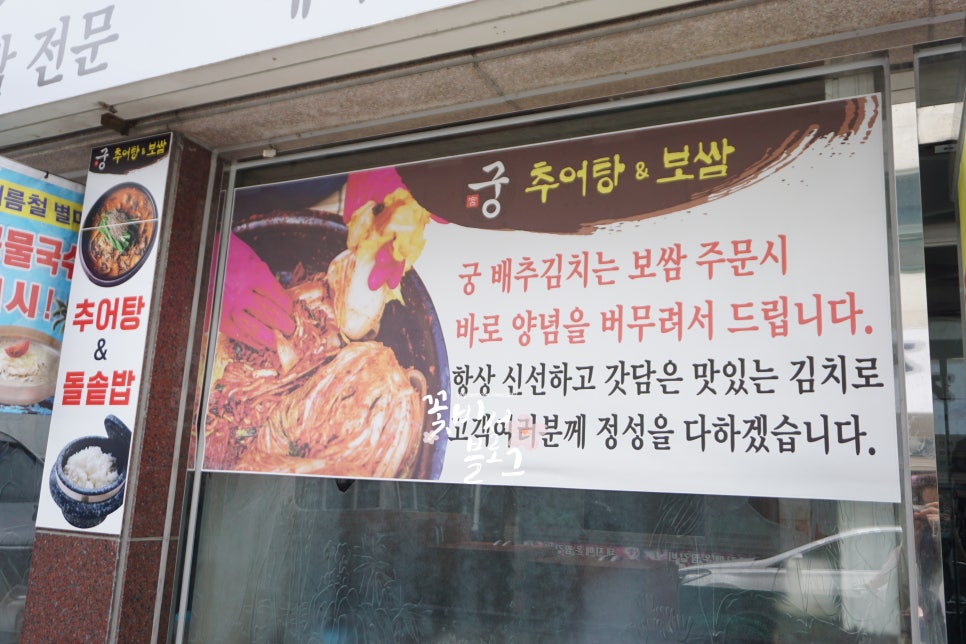 궁추어탕 이미지