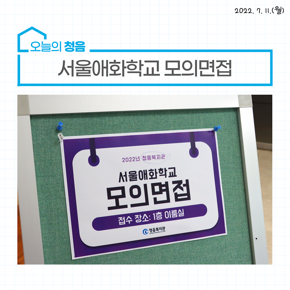 서울애화학교 이미지
