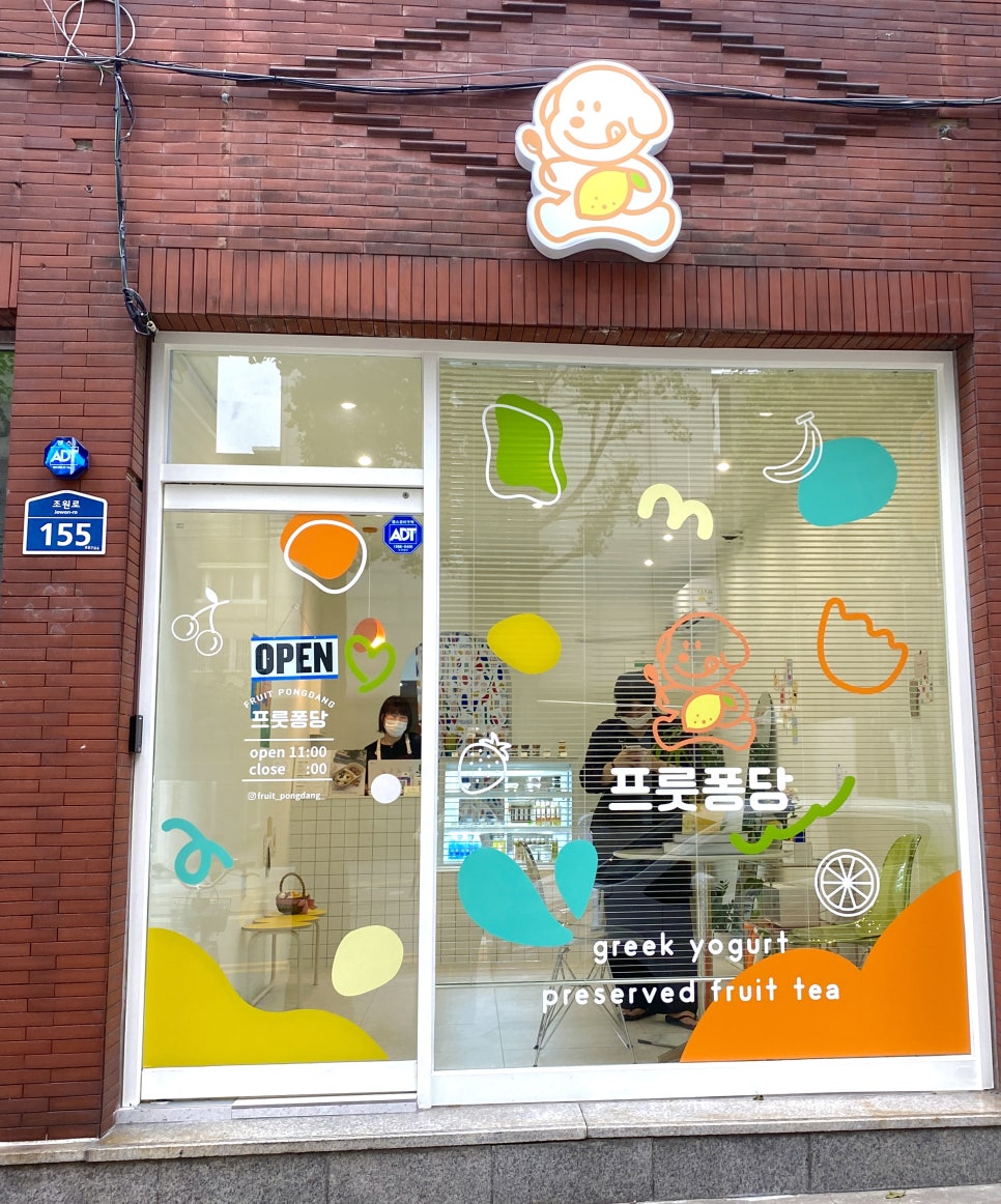 프룻퐁당 이미지