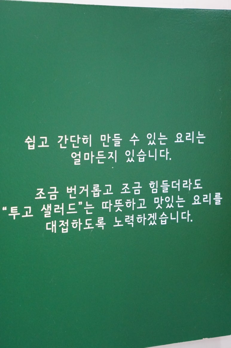 투고샐러드부경대점 이미지