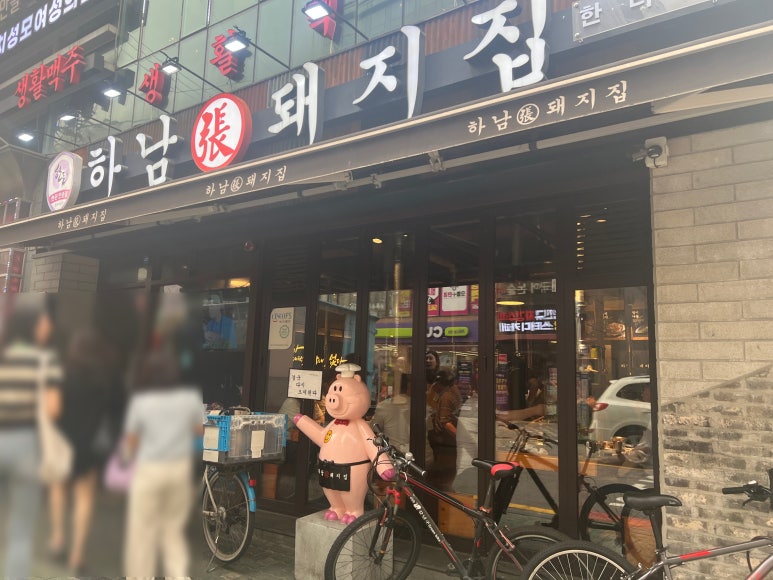 하남돼지집 한티점 이미지