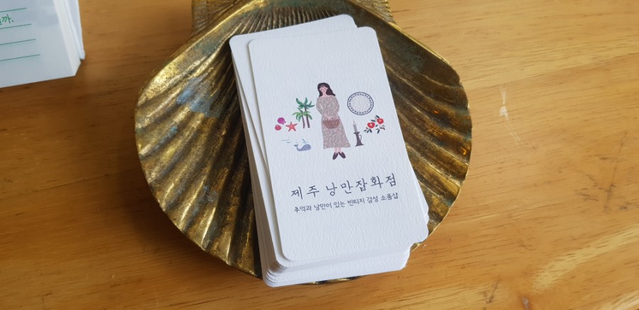 낭만잡화점 이미지