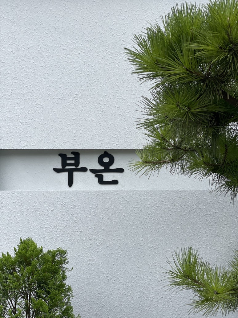 부온마케팅 이미지