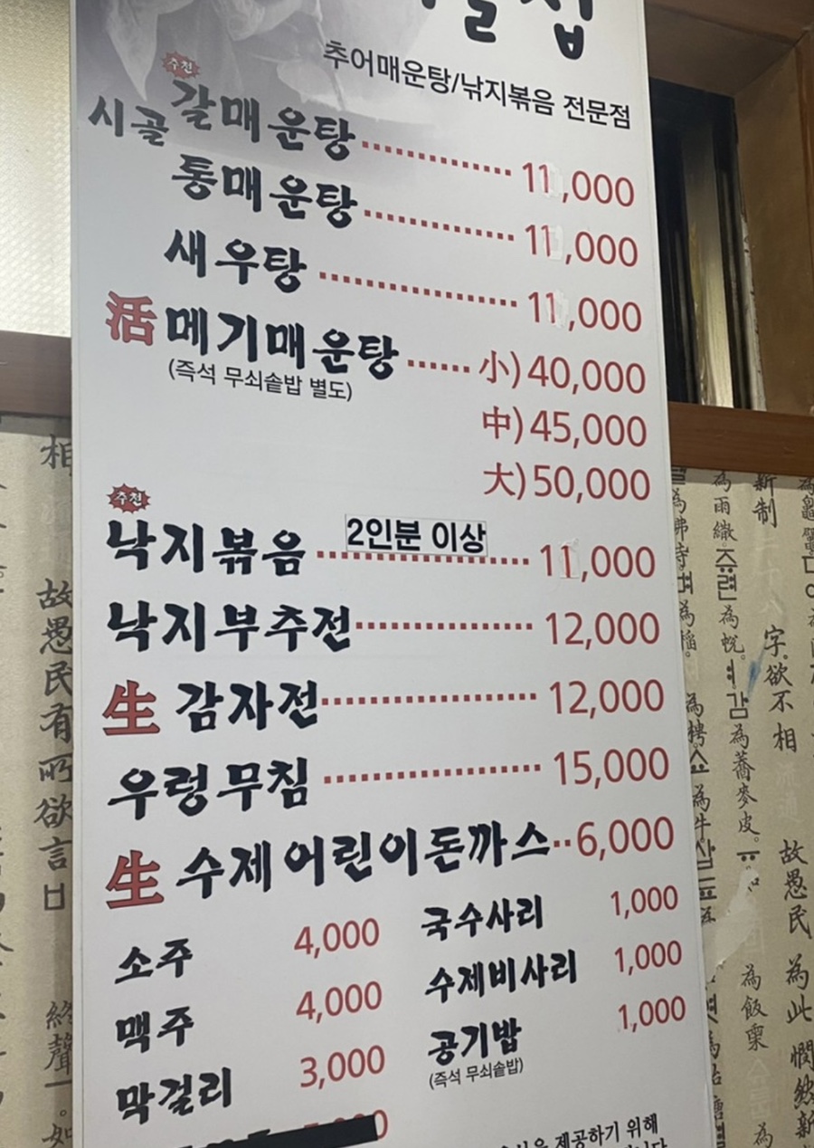 시골집추어매운탕 이미지