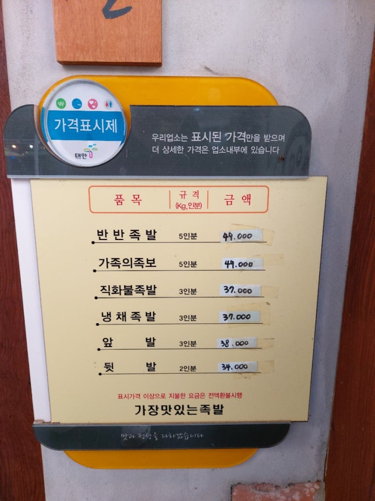 가장맛있는족발태안점 이미지