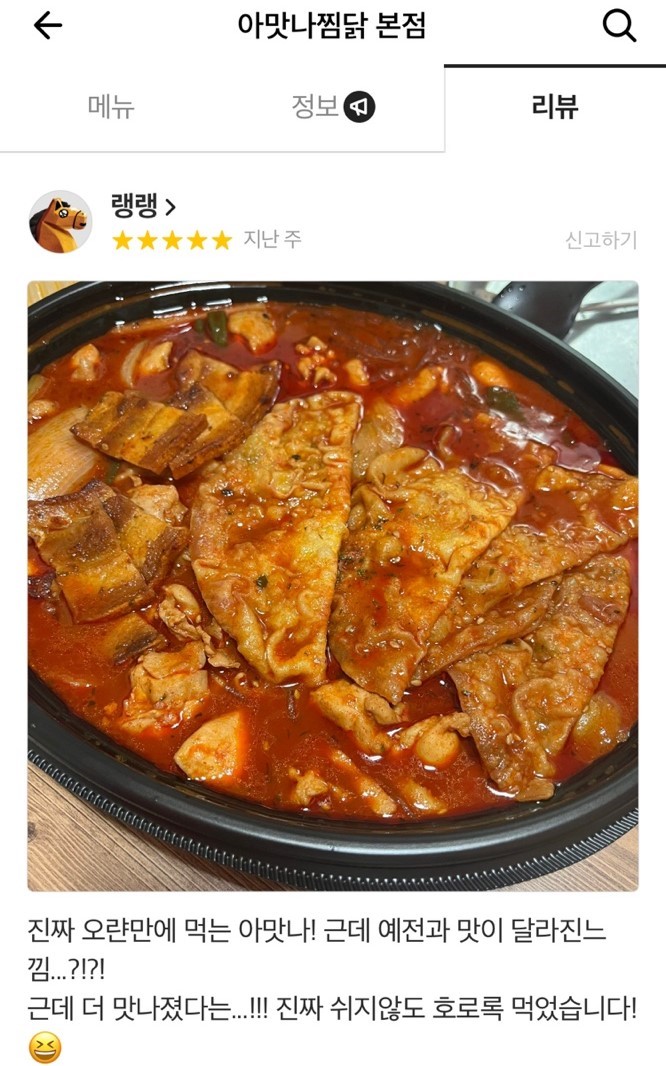 아맛나찜닭 이미지