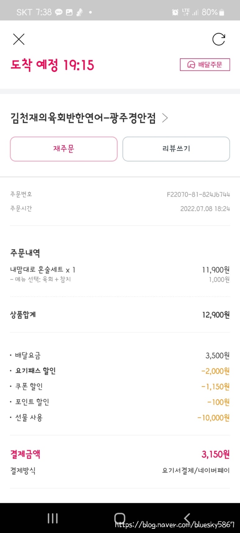 김천재의육회반한연어광주 이미지