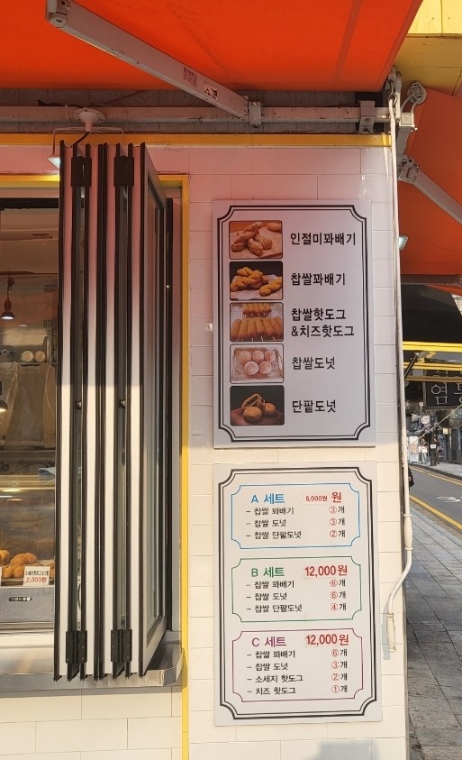 말죽거리꽈배기 이미지