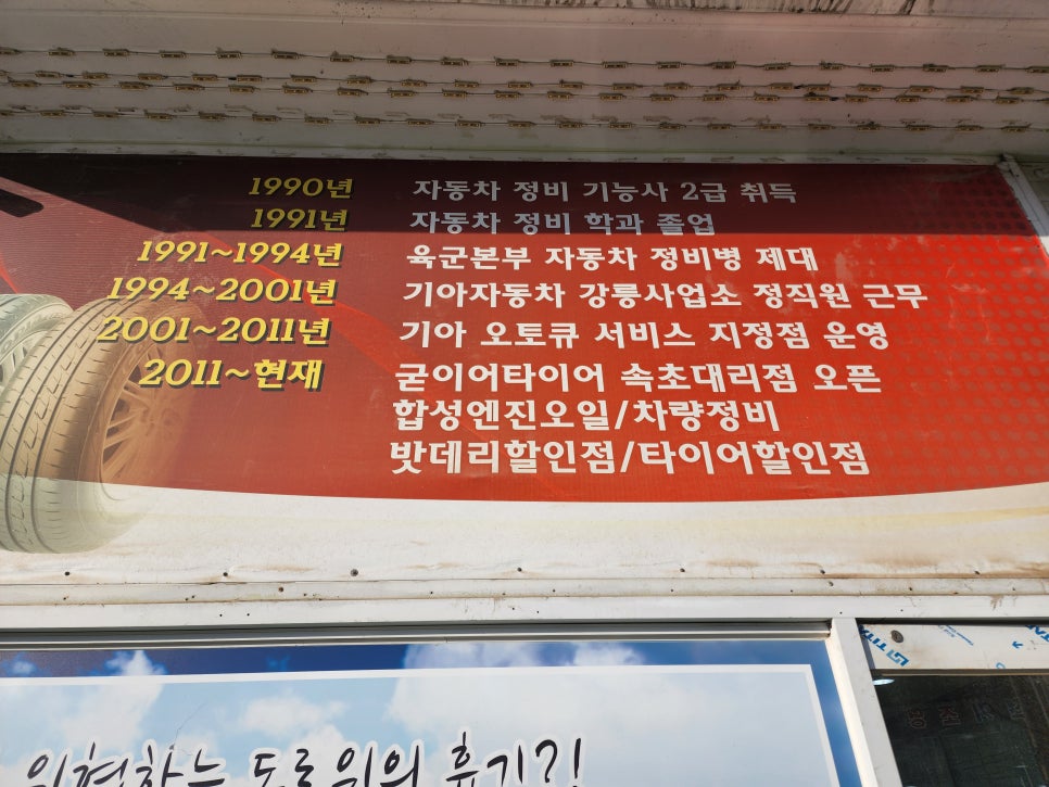 한국타이어고성 이미지
