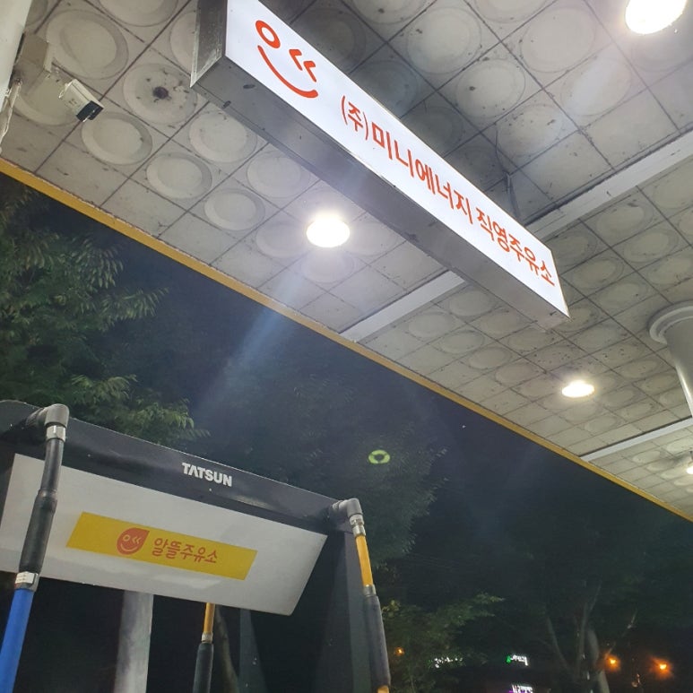 미니에너지직영주유소 이미지