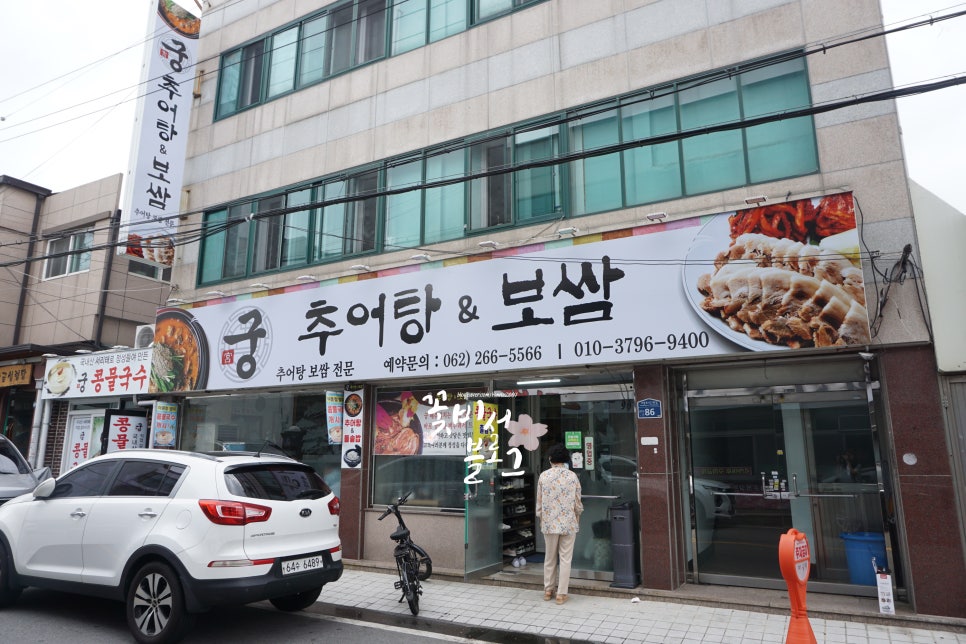 궁추어탕 이미지