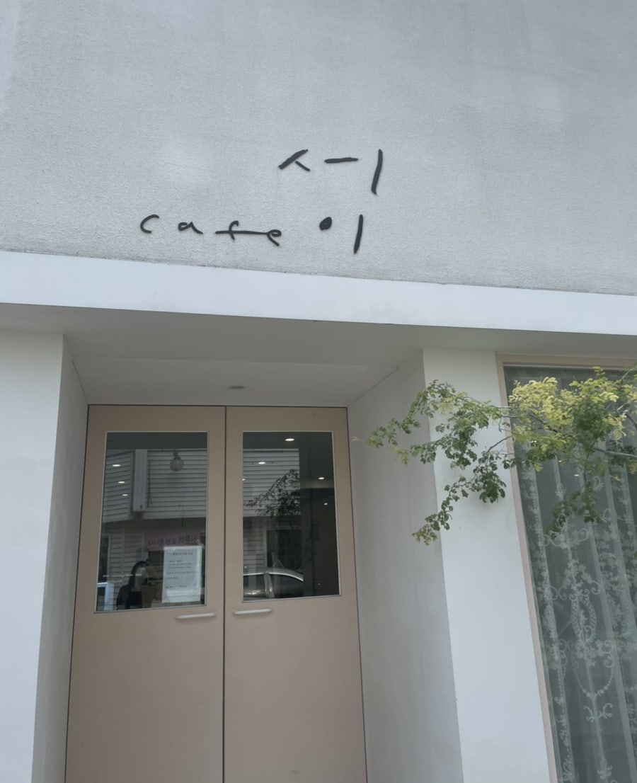 카페서이 이미지