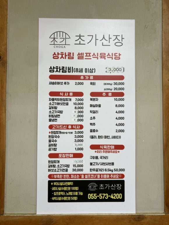 초가산장식육점 이미지