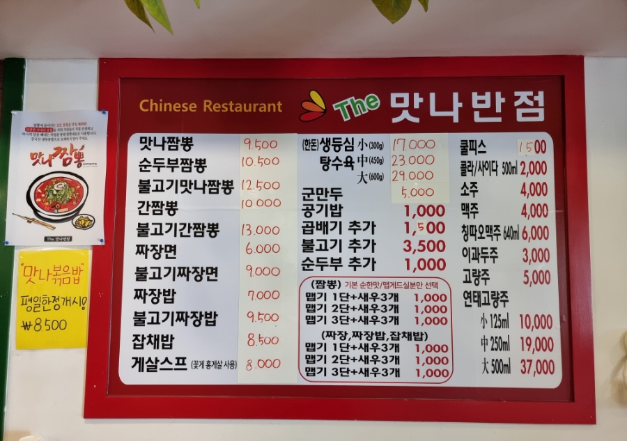더맛나반점 이미지