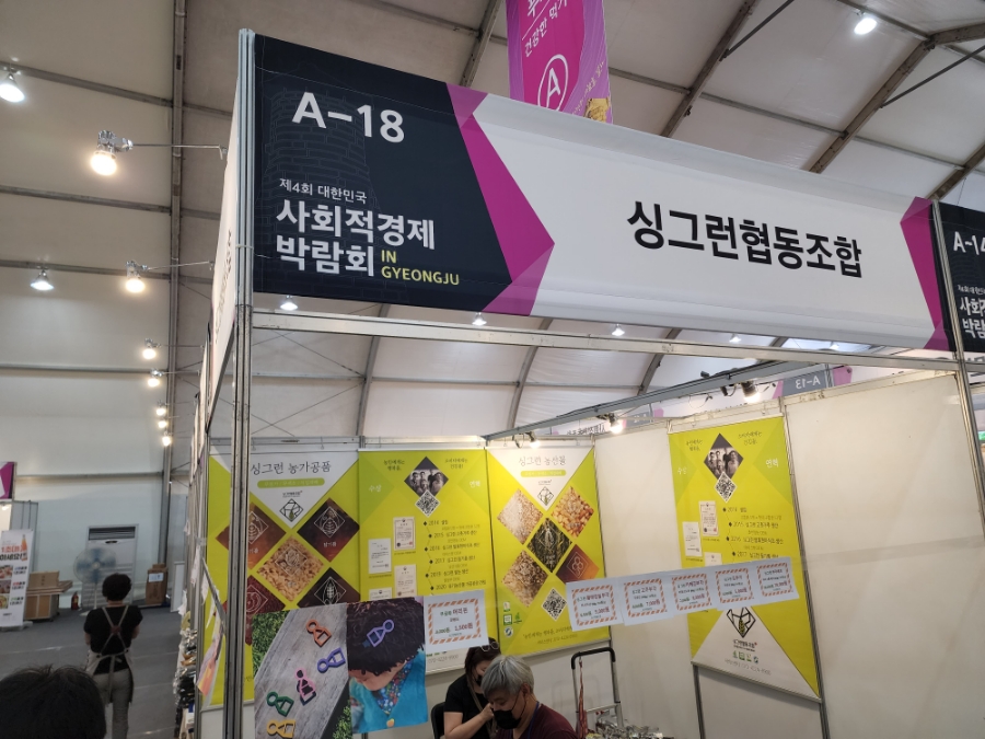 싱그런협동조합 이미지