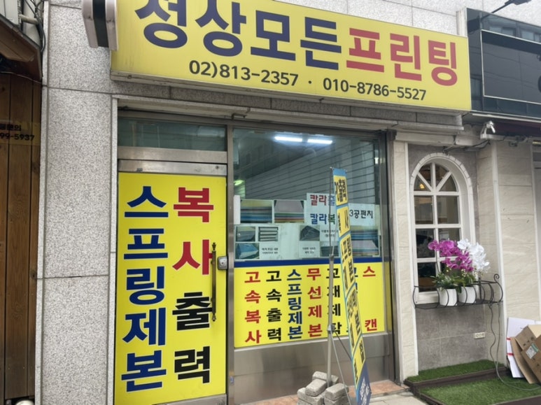 정상모든프린팅 이미지