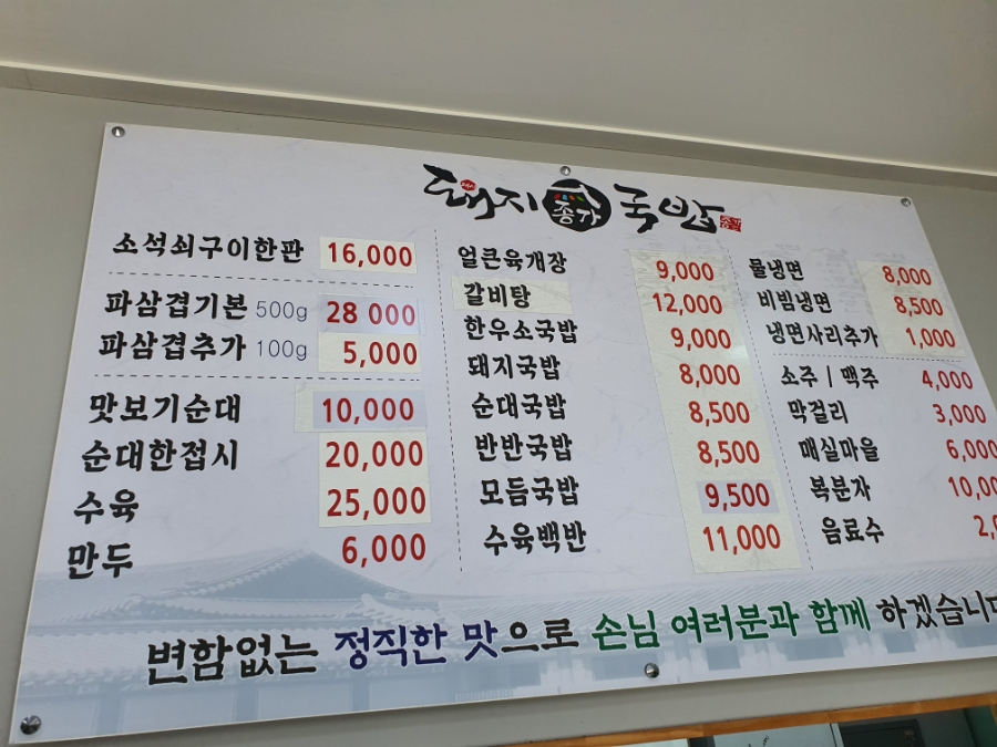 종가돼지국밥봉곡점 이미지