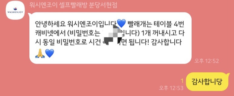 워시엔조이셀프빨래방분당 이미지