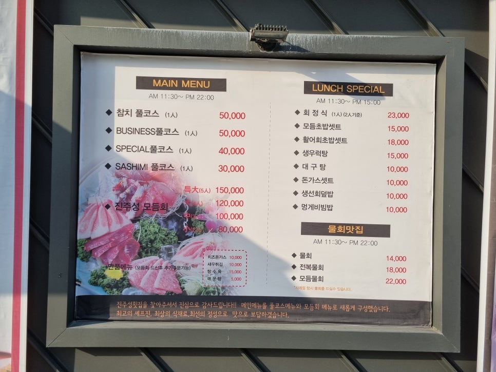진주성횟집 이미지