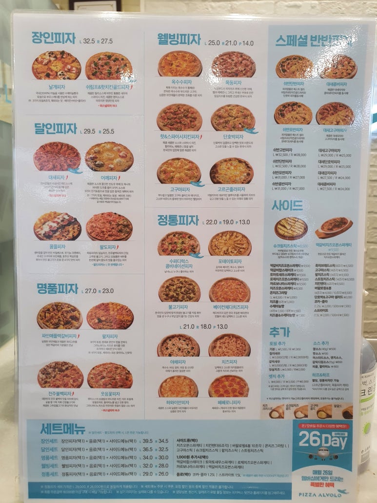 피자알볼로울산 이미지