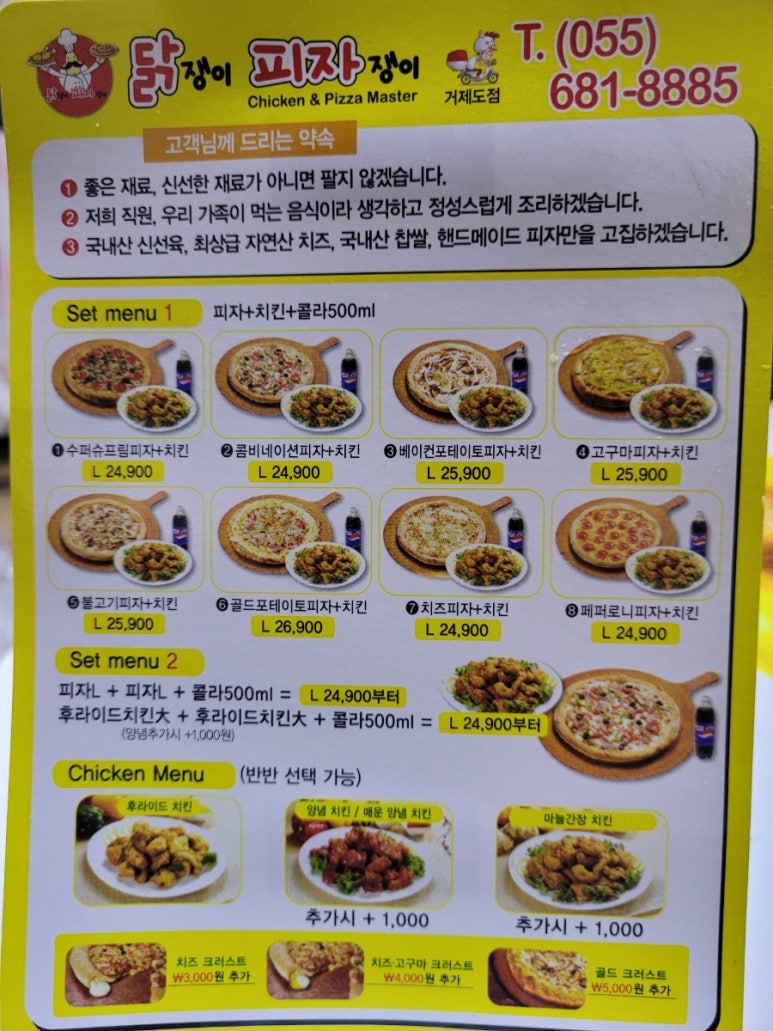닭쟁이피자쟁이 이미지