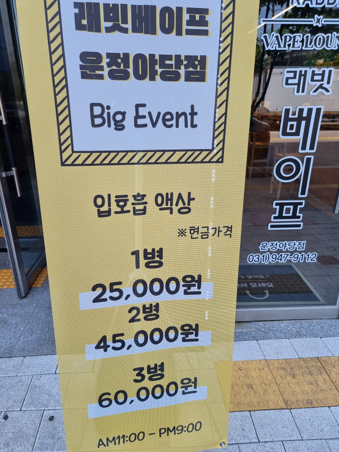 래빗베이프 이미지