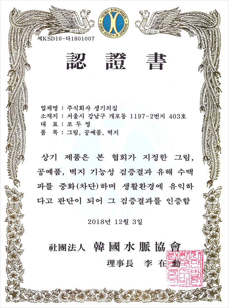 생기의집 이미지