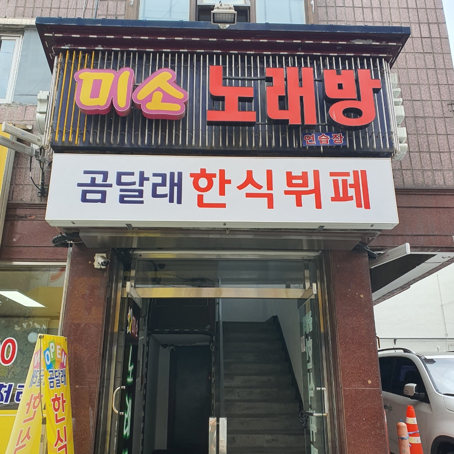 곰달래한식뷔페 이미지