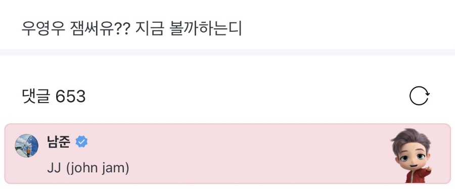 존잼(John jam) 이미지