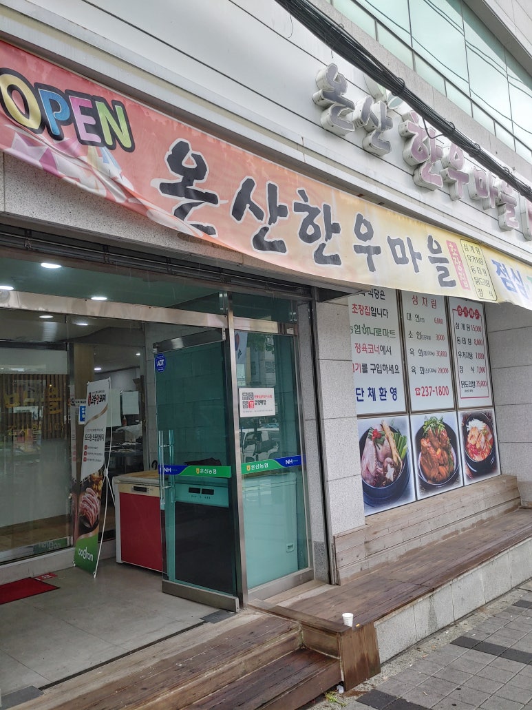 온산한우마을 이미지