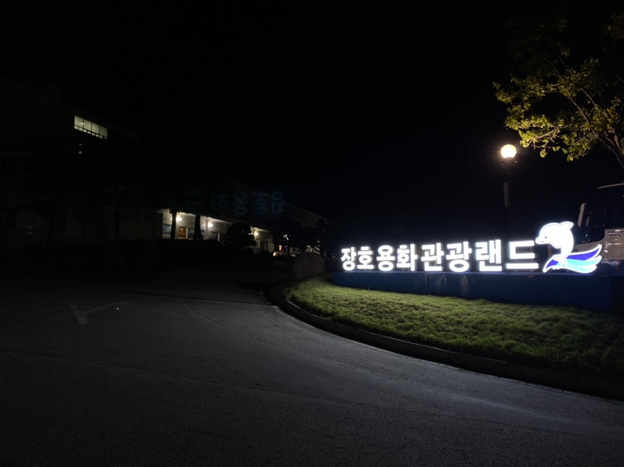 용화호텔 이미지