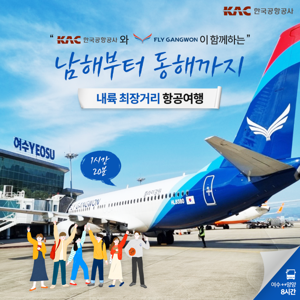 한국공항공사 양양공항 이미지