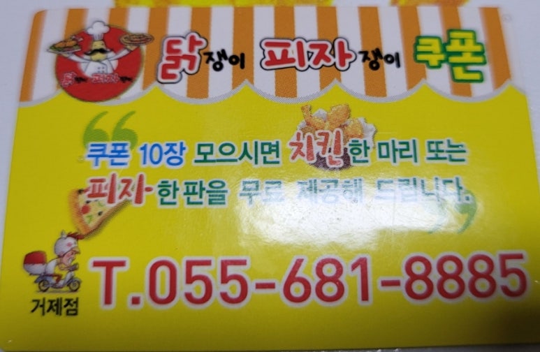 닭쟁이피자쟁이 이미지