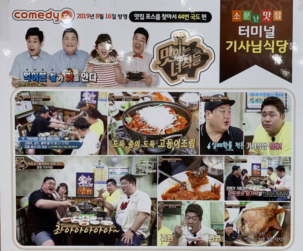 양양터미널기사님식당 이미지