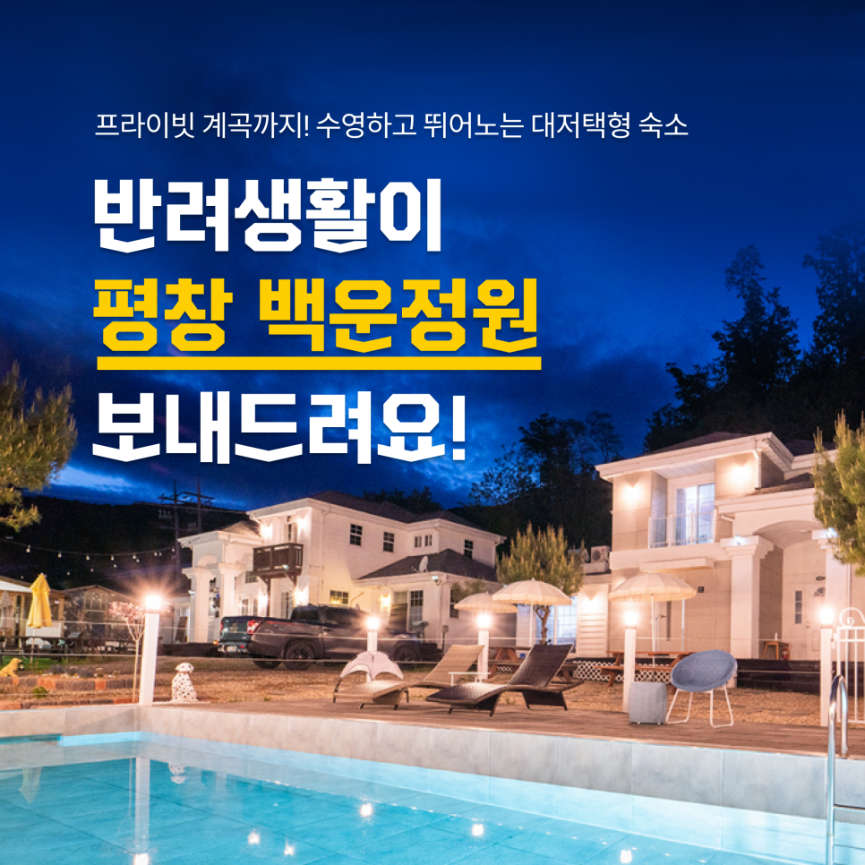 백운정원애견동반펜션 이미지
