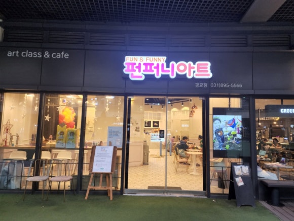 펀퍼니아트 이미지