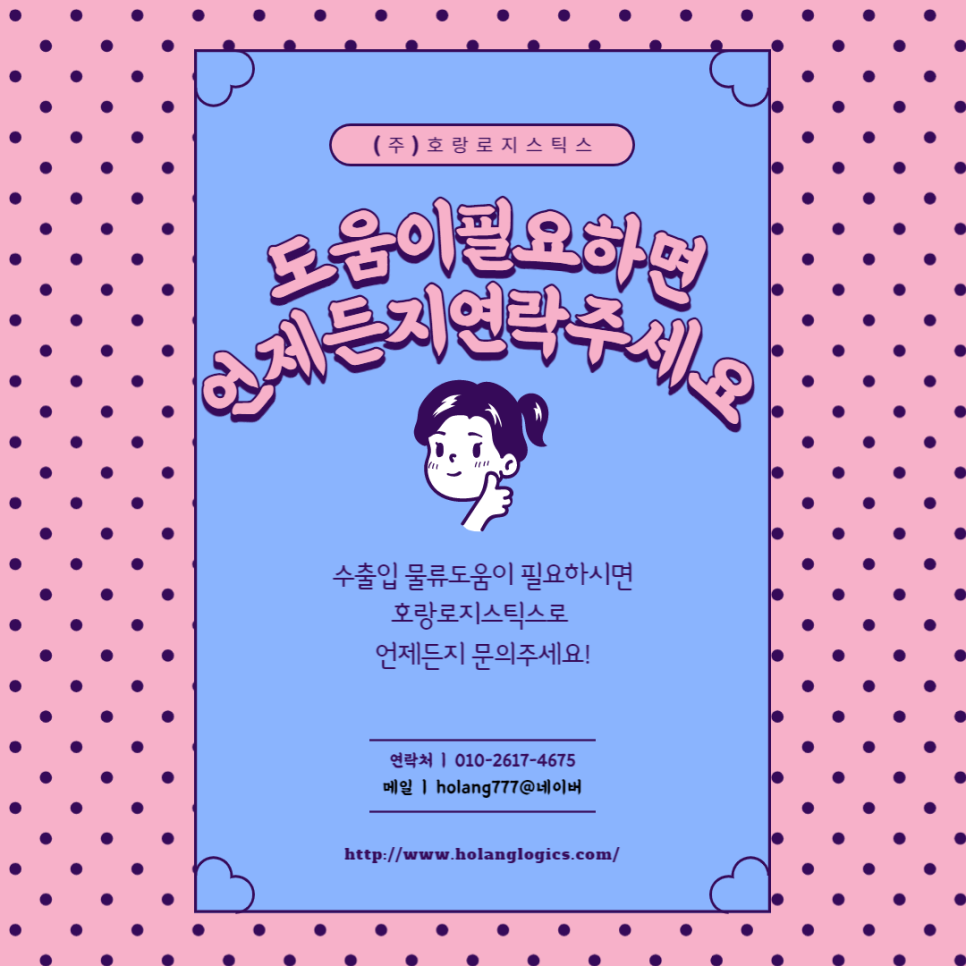 (주)로지스틱스 이미지